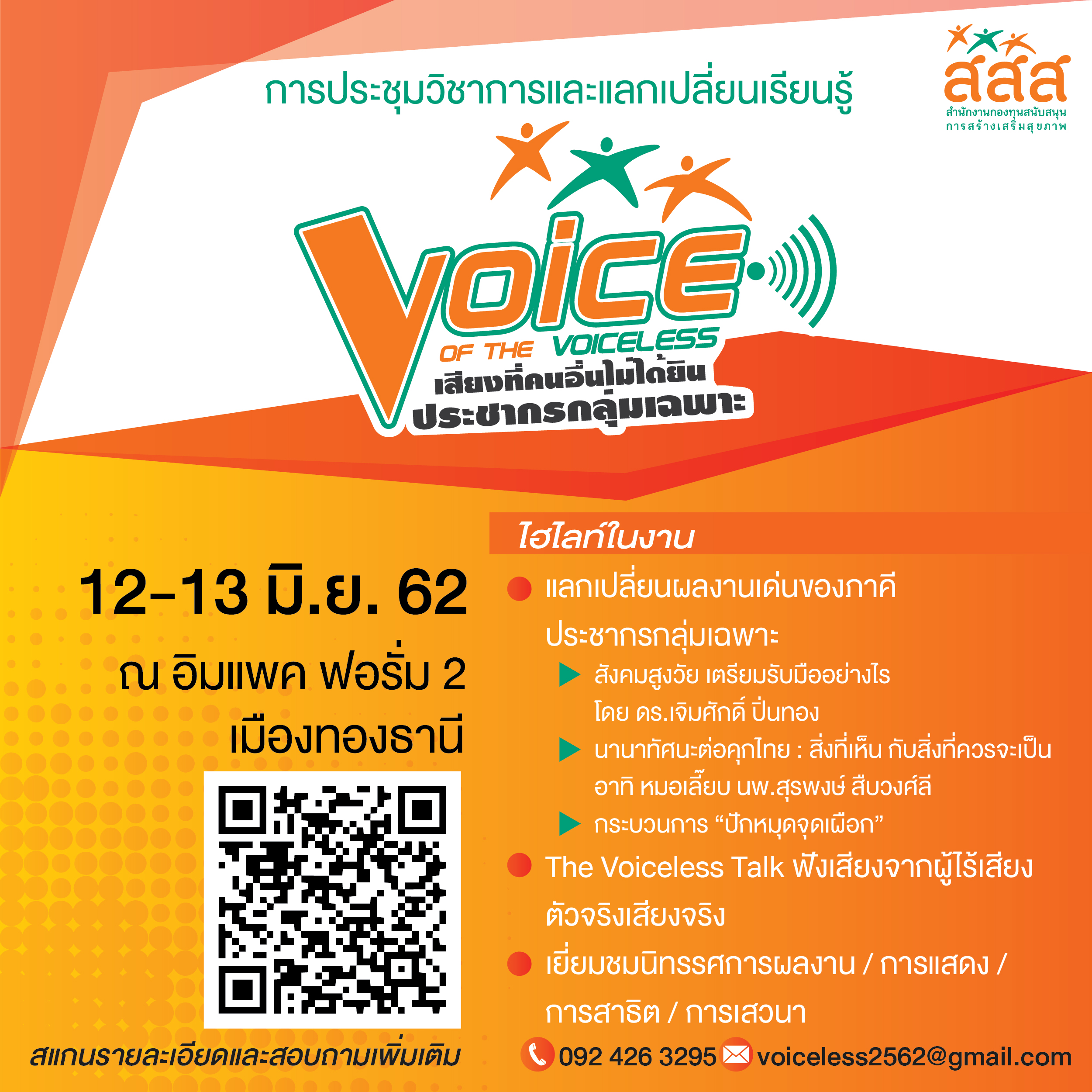 รู้จักประชาชนกลุ่มเฉพาะ ทำไมเราถึงต้องฟัง 