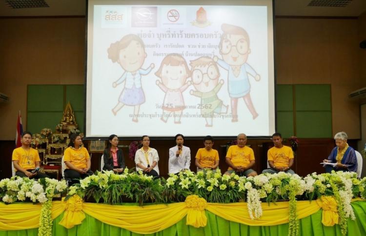 พ่อจ๋า...บุหรี่ทำร้ายครอบครัวเรา thaihealth