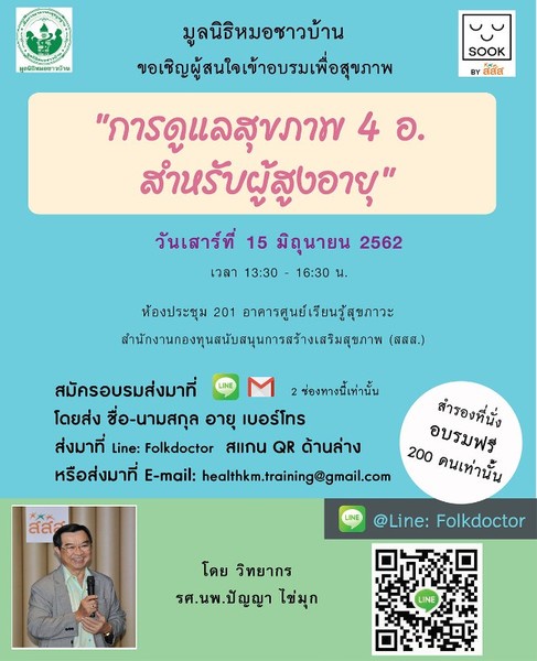 ชวนอบรม 