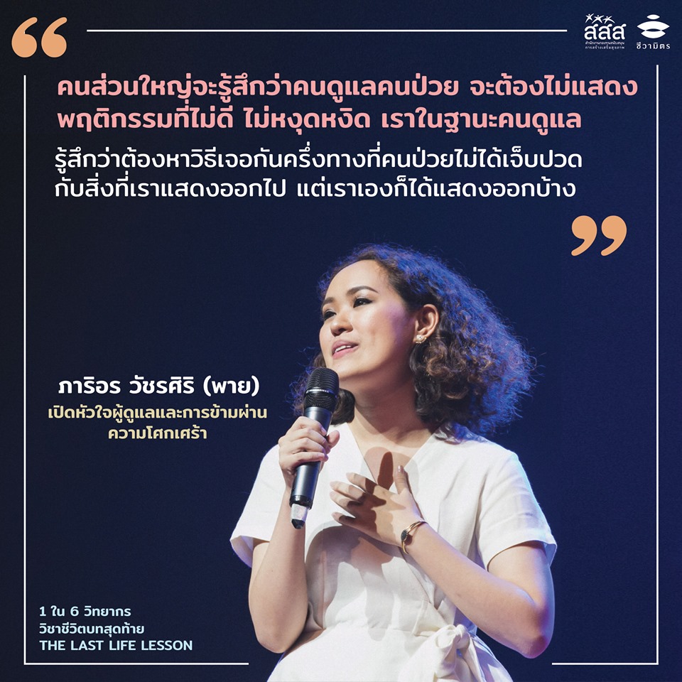 เมื่อวันที่แม่...เป็นผู้ป่วยติดเตียง thaihealth