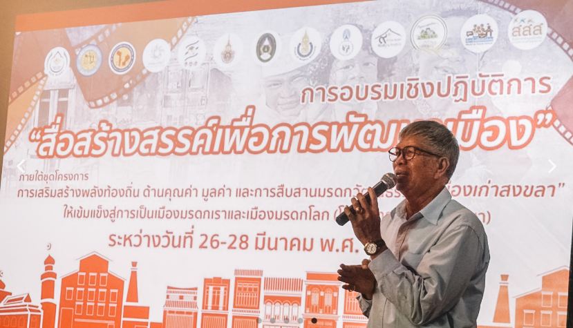 ปลูกฝังเยาวชนคนสงขลา รักษามรดกเรา ก้าวสู่มรดกโลก thaihealth