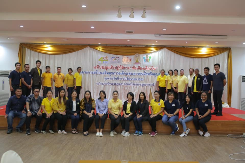จ.อุบลฯ จัดประชุม 