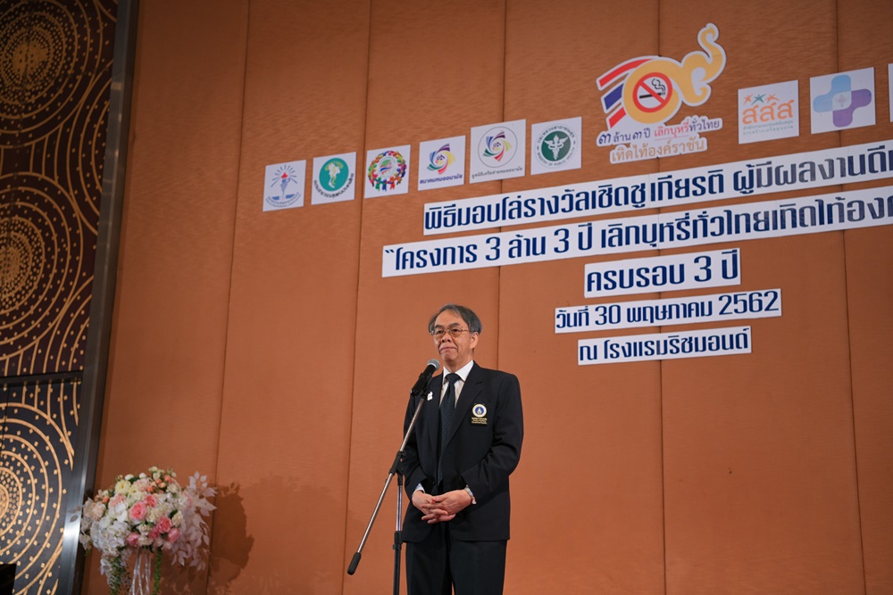 3 ล้านคนใน 3 ปี เลิกบุหรี่ทั่วไทย ถวายองค์ราชัน thaihealth