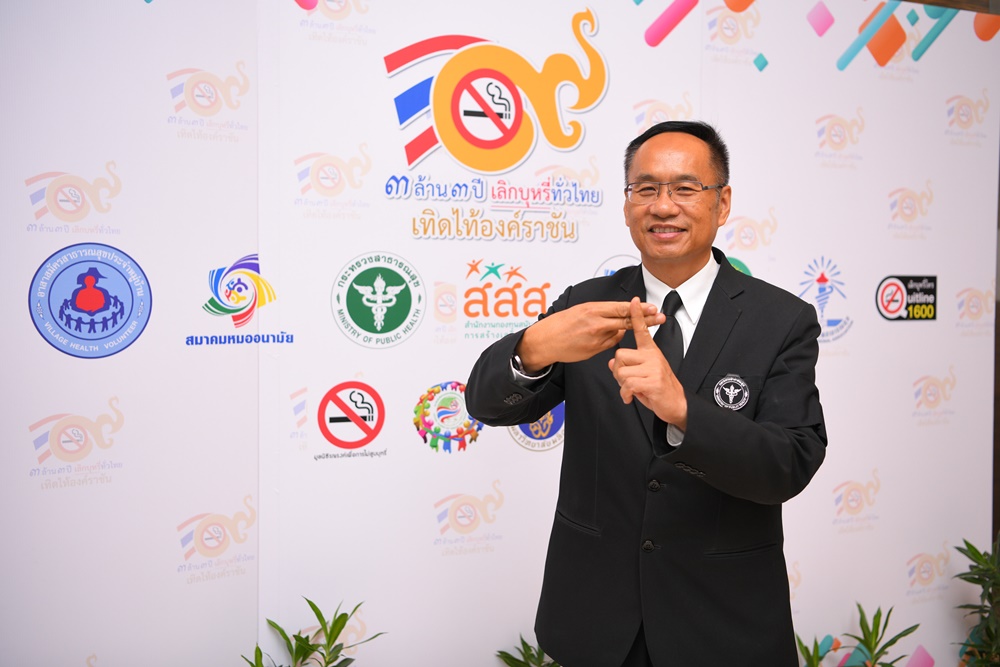 3 ล้านคนใน 3 ปี เลิกบุหรี่ทั่วไทย ถวายองค์ราชัน thaihealth