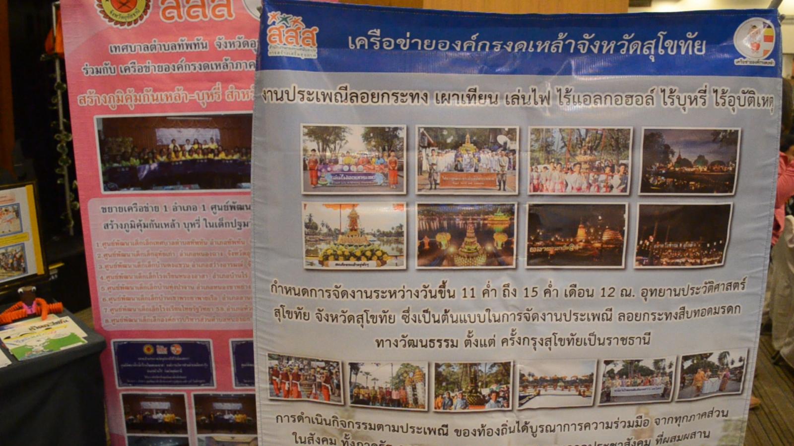 16 ปี สคล. 