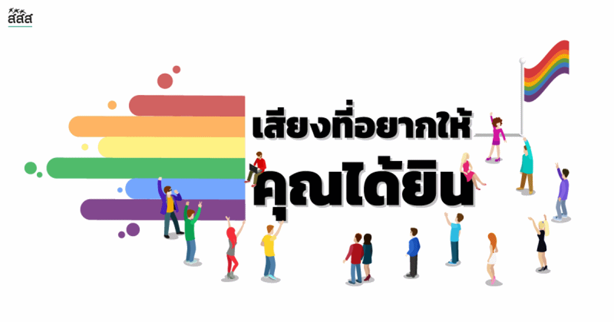 เสียงที่อยากให้คุณได้ยิน thaihealth