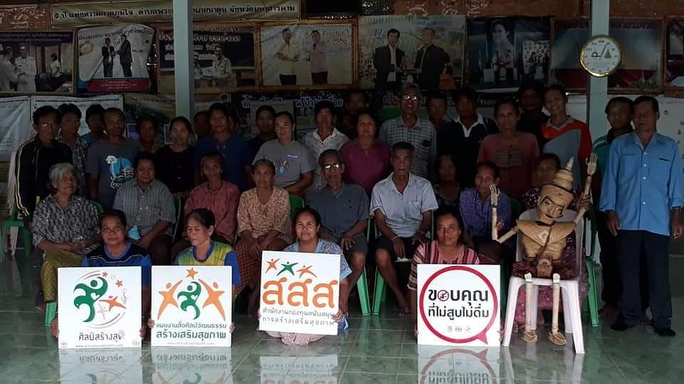 สื่อสร้างสรรค์ บ้านดงบัง จ.มหาสารคาม thaihealth