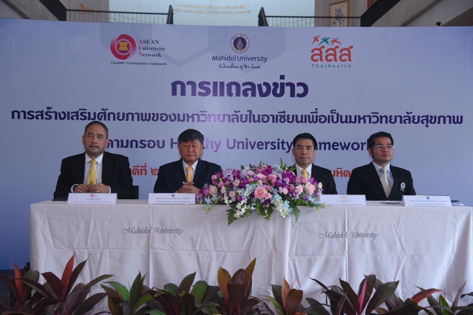 สสส.-ม.มหิดลและภาคีฯเดินหน้าพัฒนามหาวิทยาลัยแห่งสุขภาพ thaihealth