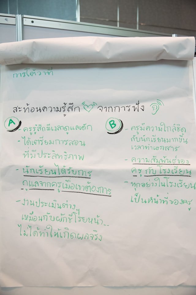 เวที TEP Forum 2019 x ก่อการครู  thaihealth
