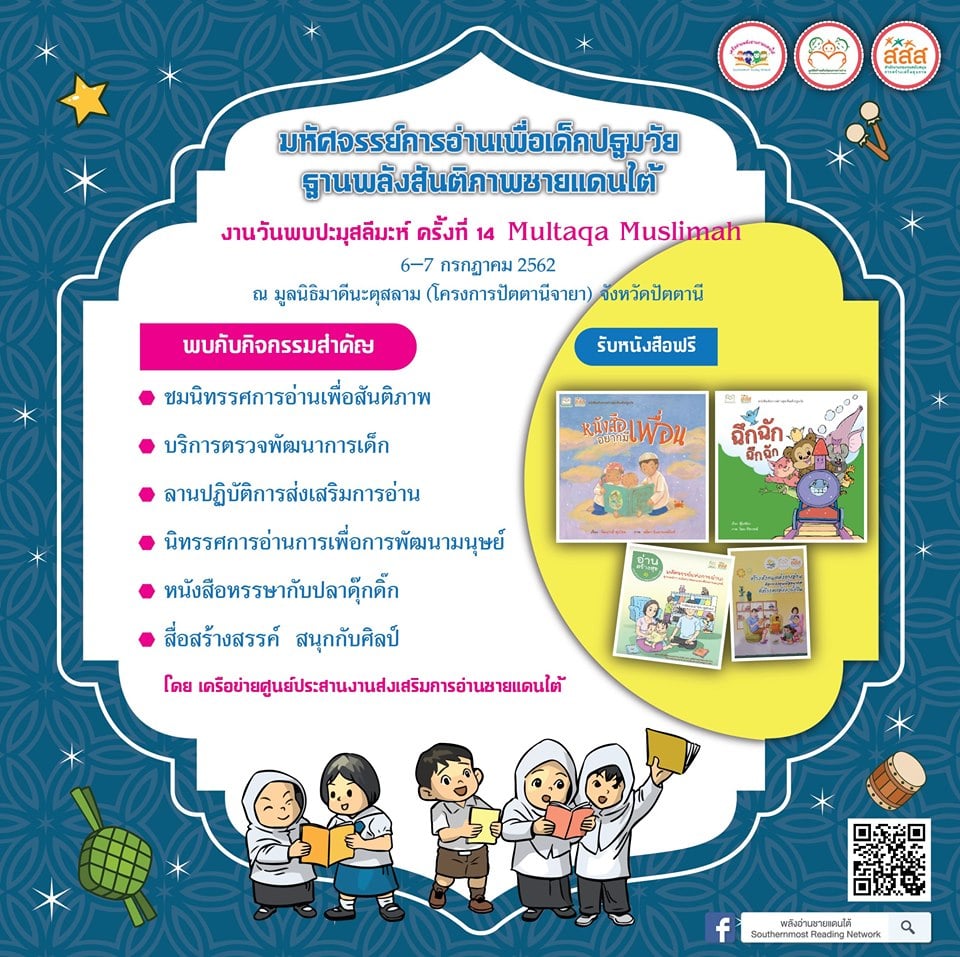 บูธมหกรรมการอ่านเพื่อสันติภาพ จ.ปัตตานี thaihealth