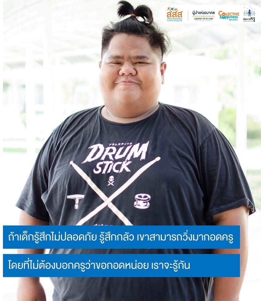 ประสบการณ์แกนนำก่อการครูรุ่น 2 “ครูสายลม - พลวัฒน์ ล้วนศรี” thaihealth