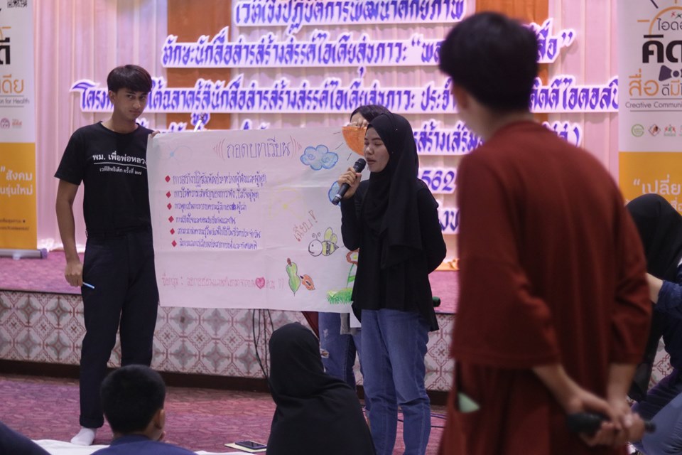 นักสร้างสื่อสร้างสุขภาวะใน 10 จังหวัดภาคใต้ thaihealth