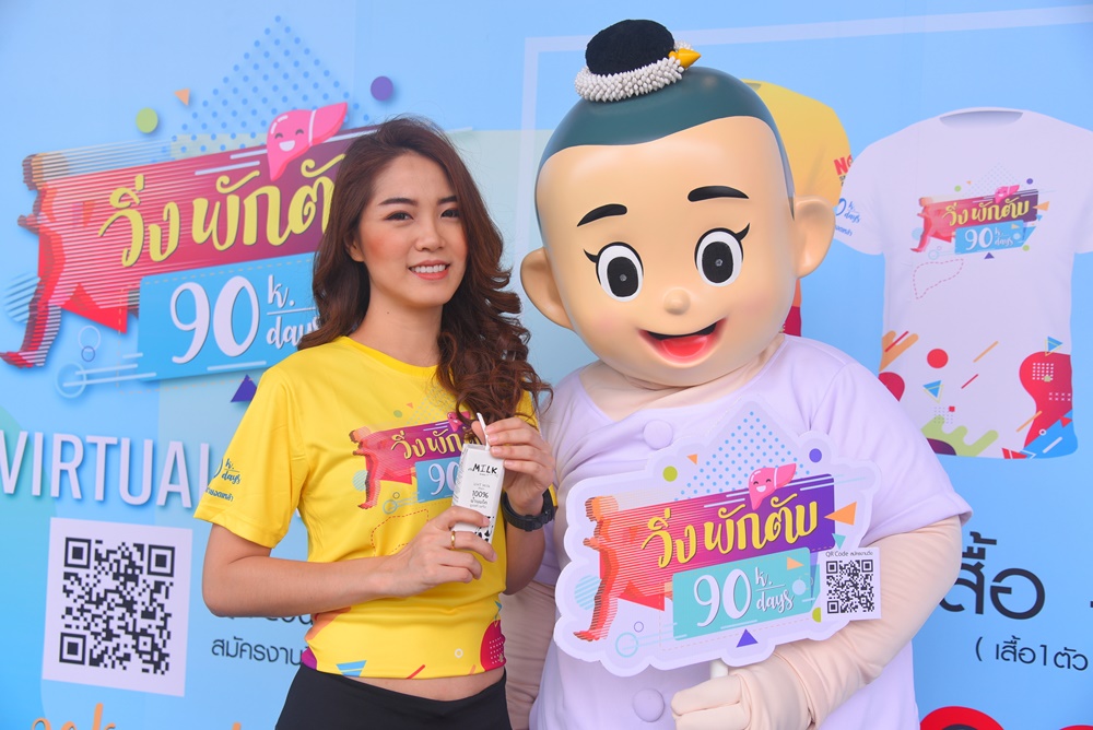 ชวนนักดื่มพักตับ ท้ามิชชั่น Virtual Run 90 วัน 90 กิโลเมตร thaihealth