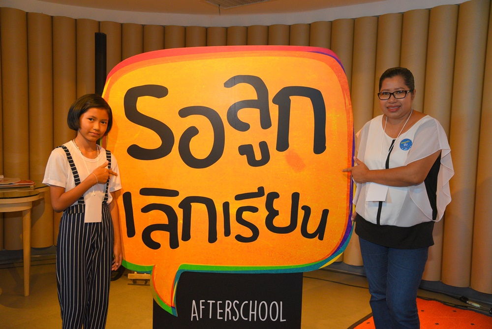 ลูกมีปัญหากับเพื่อนที่รร. รายการ