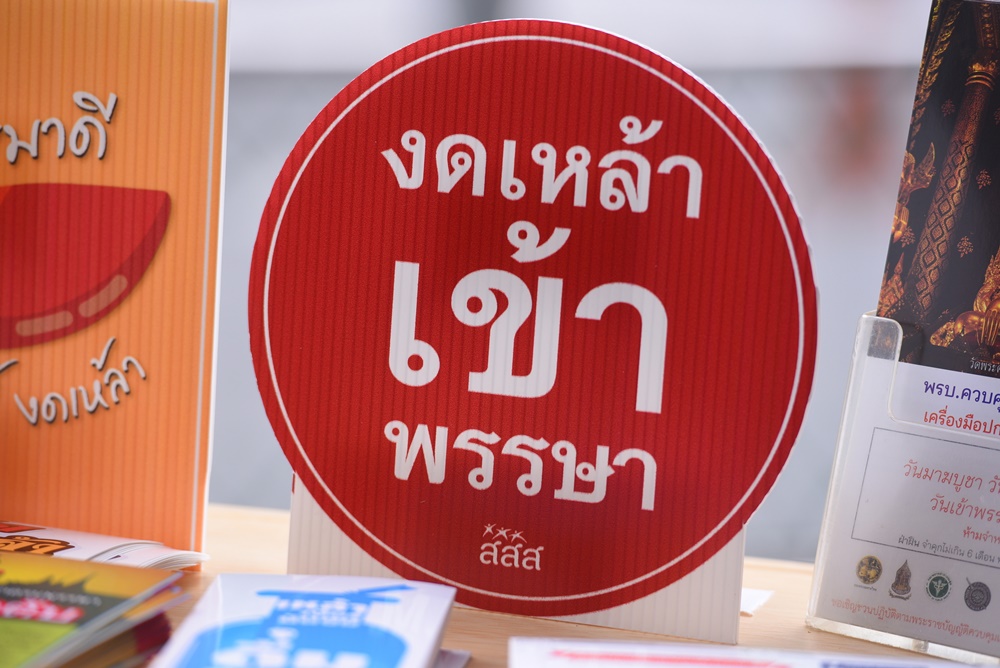 งดเหล้าเข้าพรรษาลดอุบัติเหตุ thaihealth