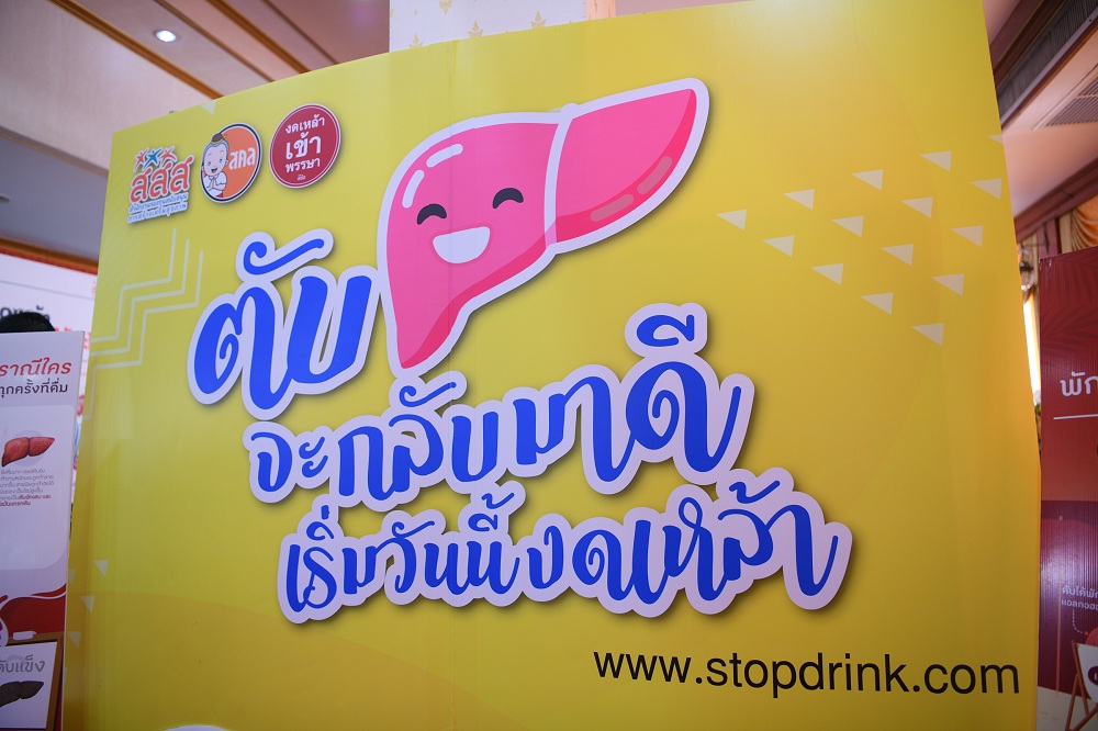 จ.ระยอง รณรงค์งดเหล้า 
