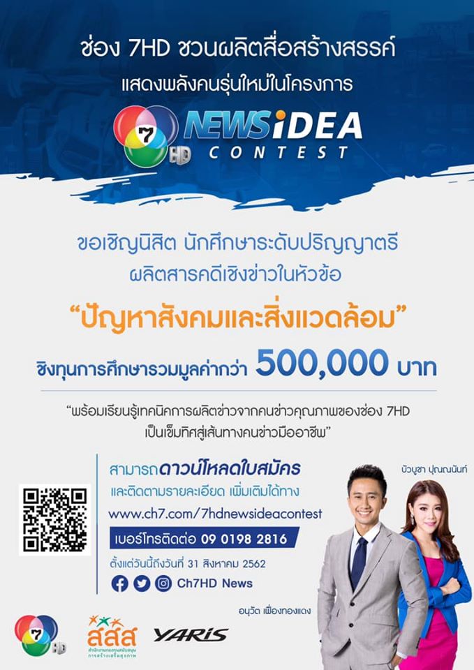 ชวนคนรุ่นใหม่ โชว์ไอเดียผลิตสื่อสร้างสรรค์ thaihealth
