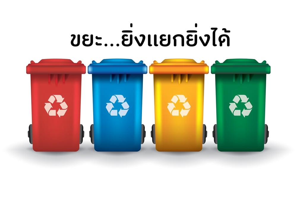 ขยะยิ่งแยกยิ่งได้ - สำนักงานกองทุนสนับสนุนการสร้างเสริมสุขภาพ (สสส.) ขยะยิ่งแยกยิ่งได้ - สำนักงานกองทุนสนับสนุนการสร้างเสริมสุขภาพ (สสส.)