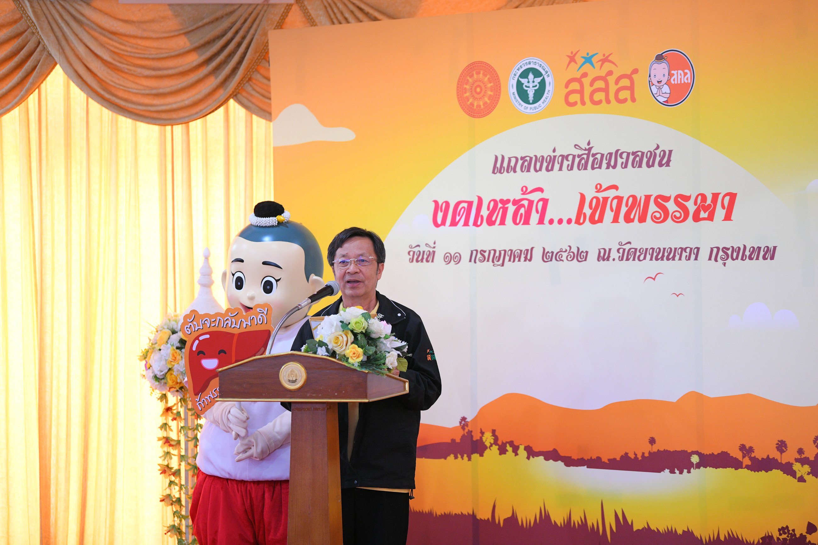 ตับจะกลับมาดี พรรษานี้เริ่ม 