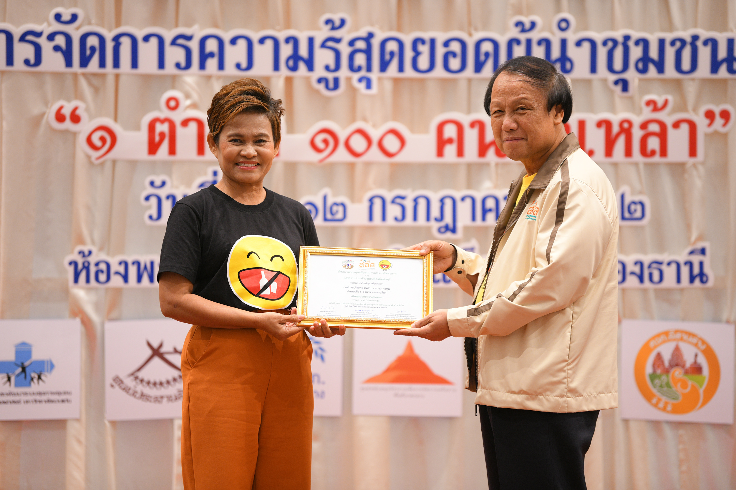 สุดยอดผู้นำชุมชน เดินหน้า 