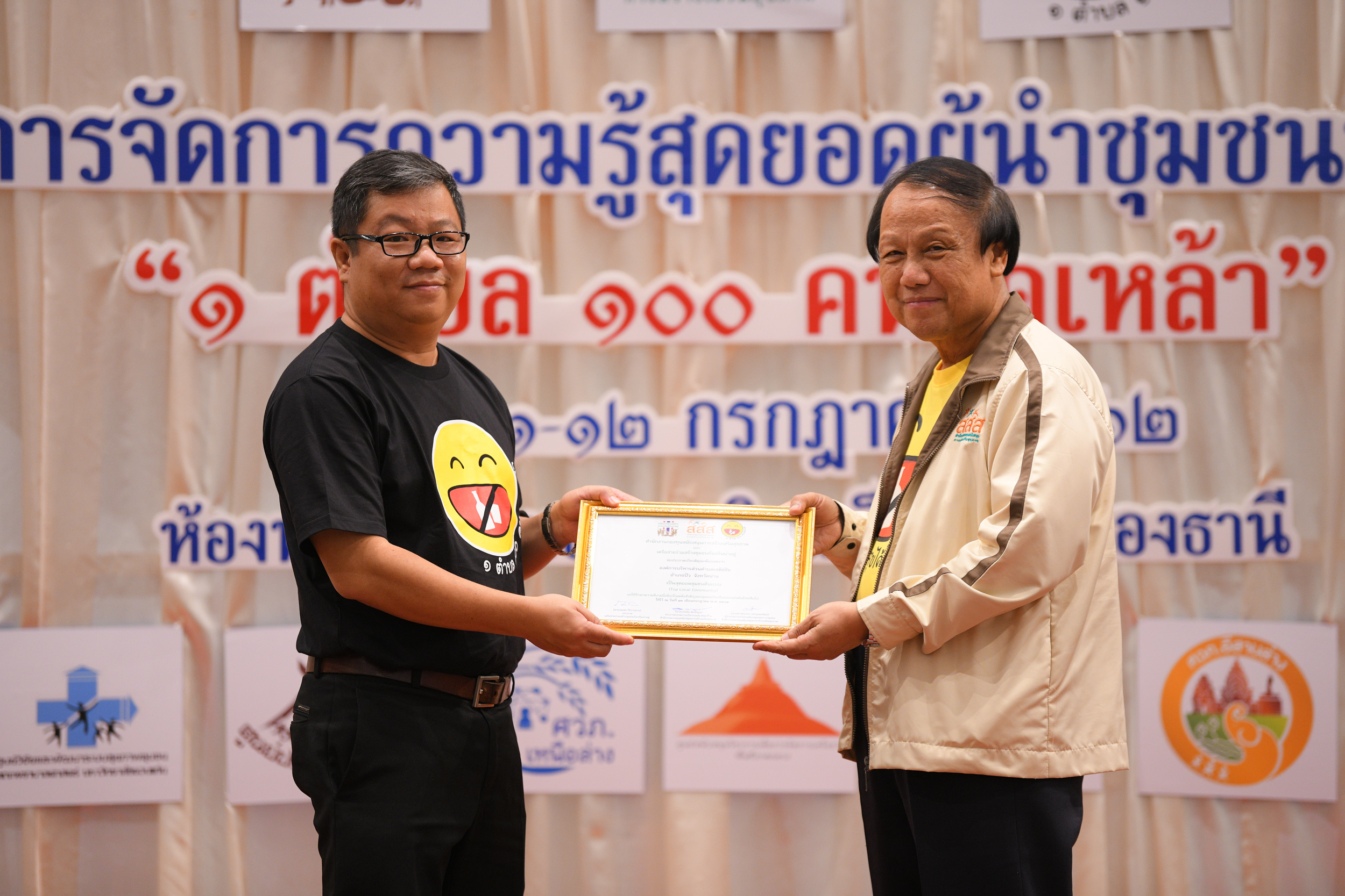 สุดยอดผู้นำชุมชน เดินหน้า 