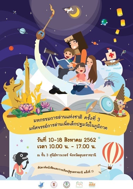 กระทรวงวัฒนธรรม ร่วมขับเคลื่อนมหกรรมส่งเสริมการอ่าน thaihealth