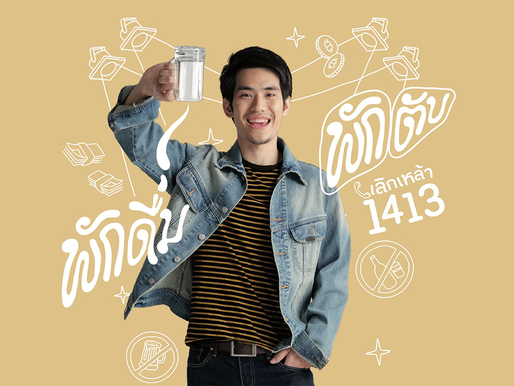 การดื่มเหล้ากับผลกระทบต่อสังคมคนไทย
