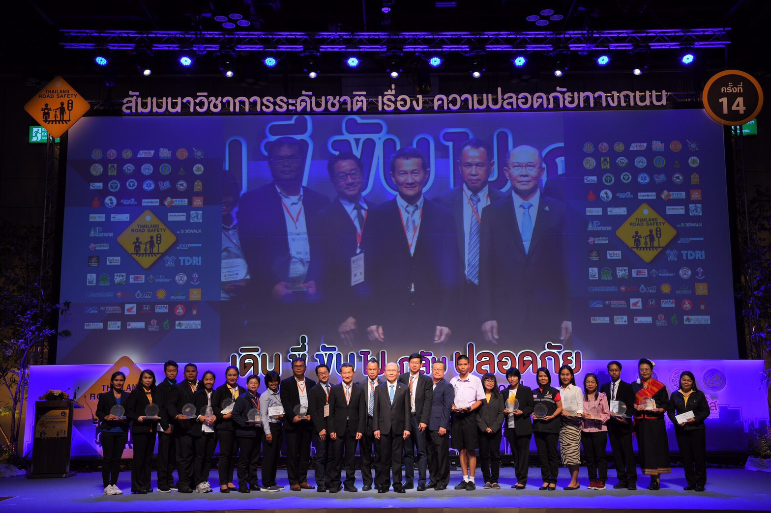 ปิดฉากสัมมนาระดับชาติ เรื่องความปลอดภัยทางถนน ครั้งที่ 14 thaihealth