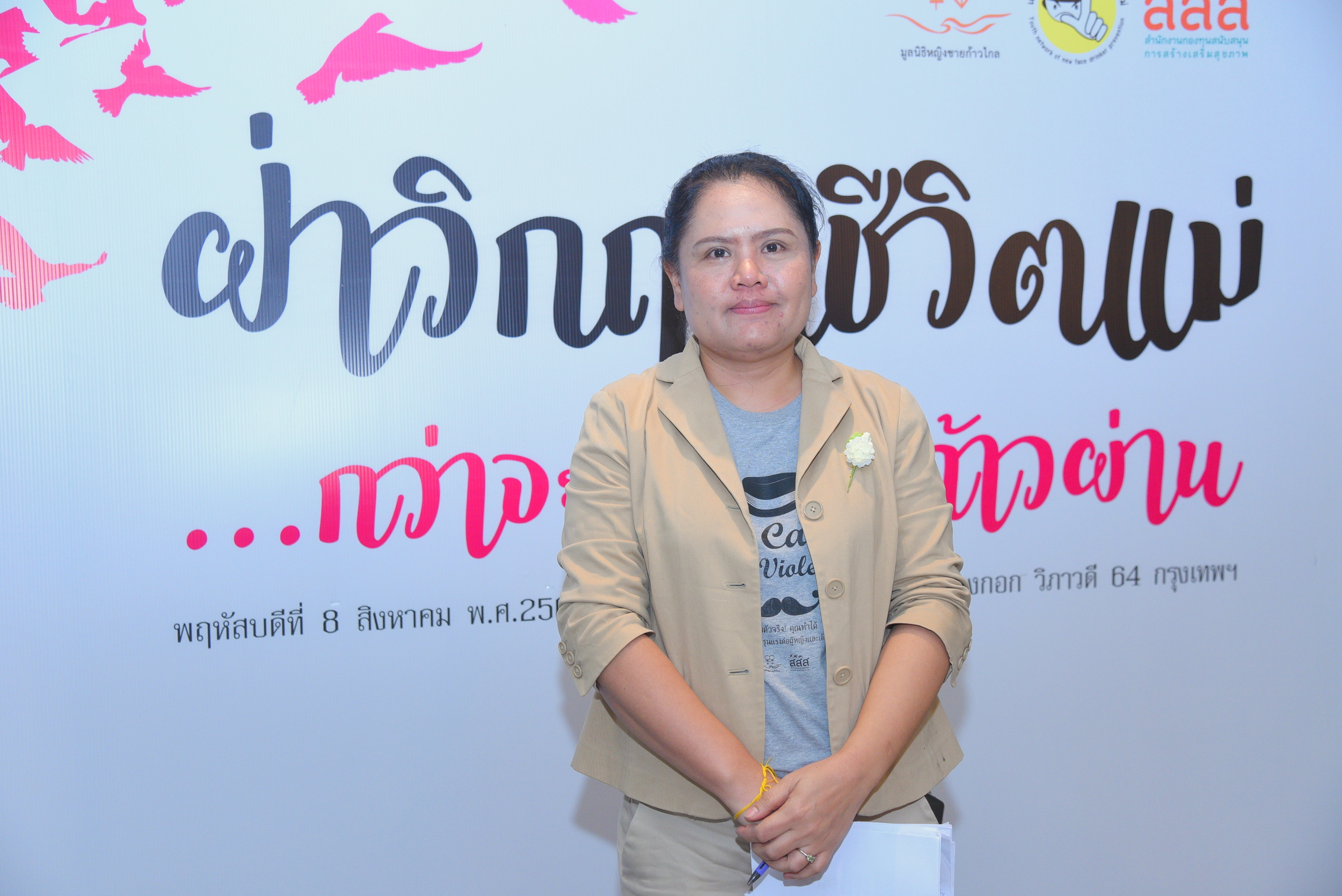 ระบบคิดความเป็นเจ้าของ แฟน-ผัว-เมีย ต้นเหตุนำไปสู่ความรุนแรง thaihealth