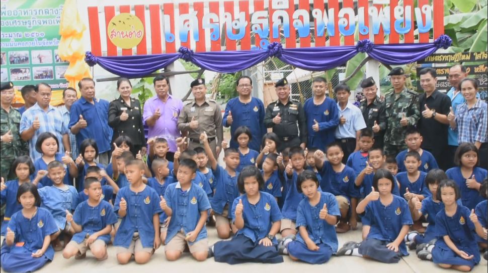 ดูการบริหารจัดการอาหารกลางวันโรงเรียนใน จ.ตาก thaihealth