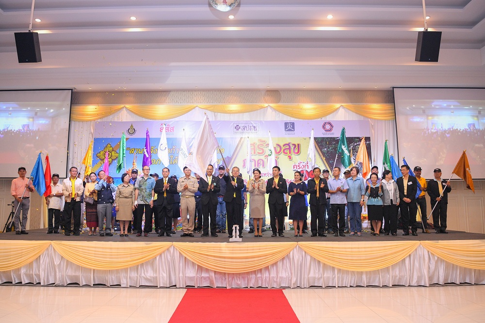 สานพลังการก้าวข้ามขีดจำกัดเพื่อภาคใต้แห่งความสุข ครั้งที่ 11 thaihealth