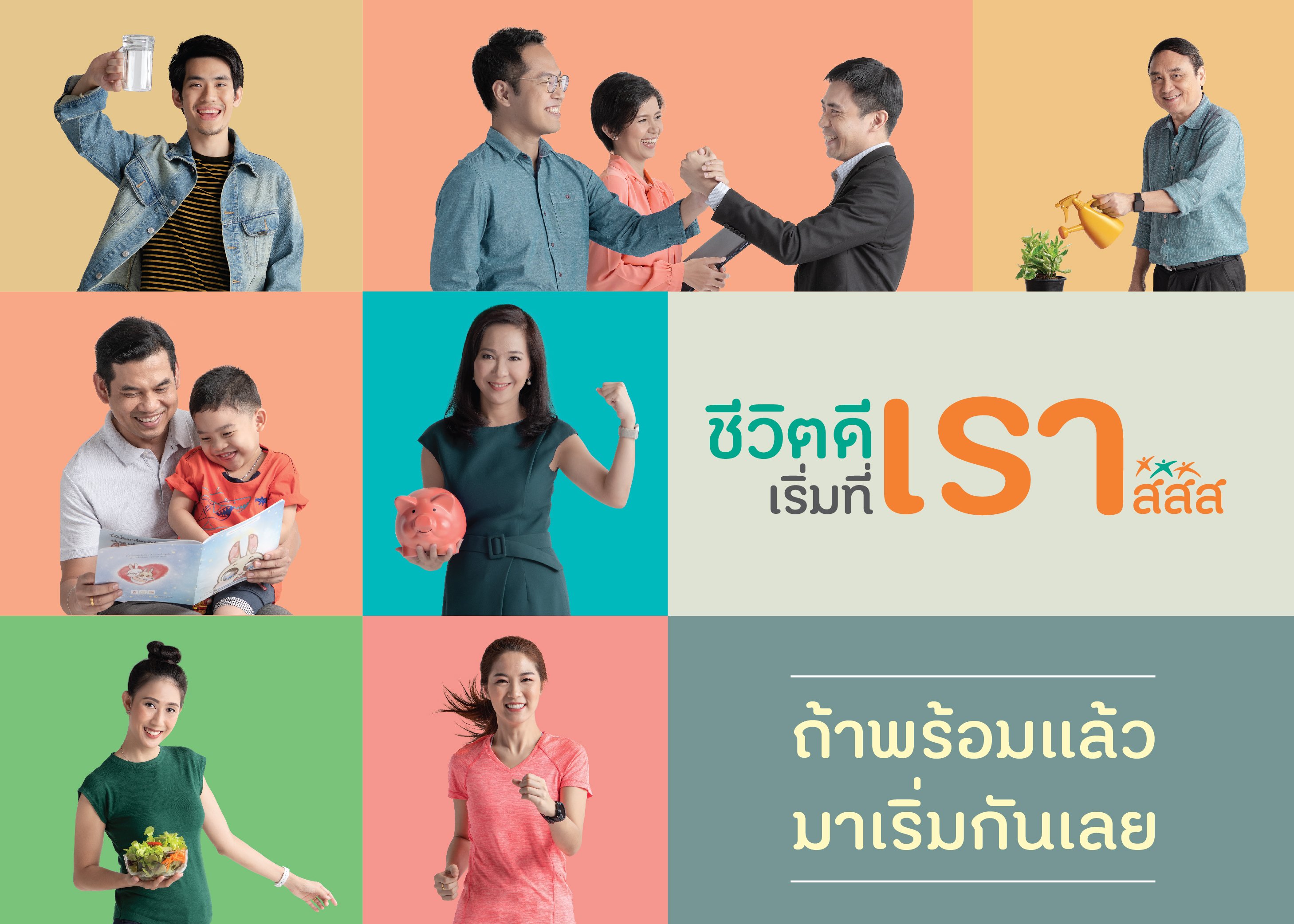 คู่มือ 8 เรื่องใกล้ตัว