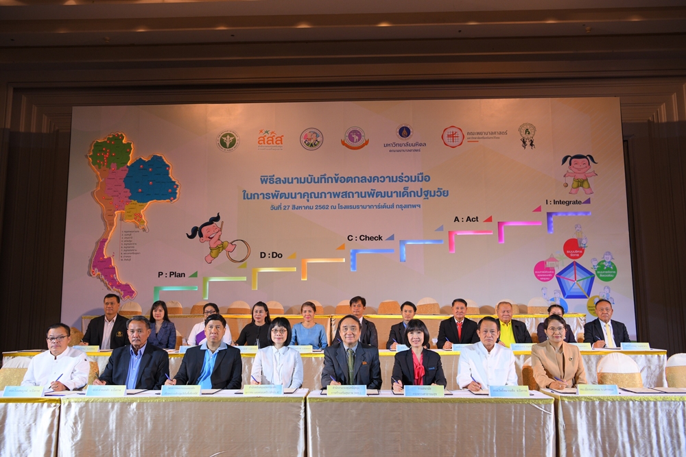 สสส. จับมือ กรมอนามัย คณะพยาบาลฯ อปท.พัฒนาคุณภาพศูนย์เด็กเล็ก thaihealth