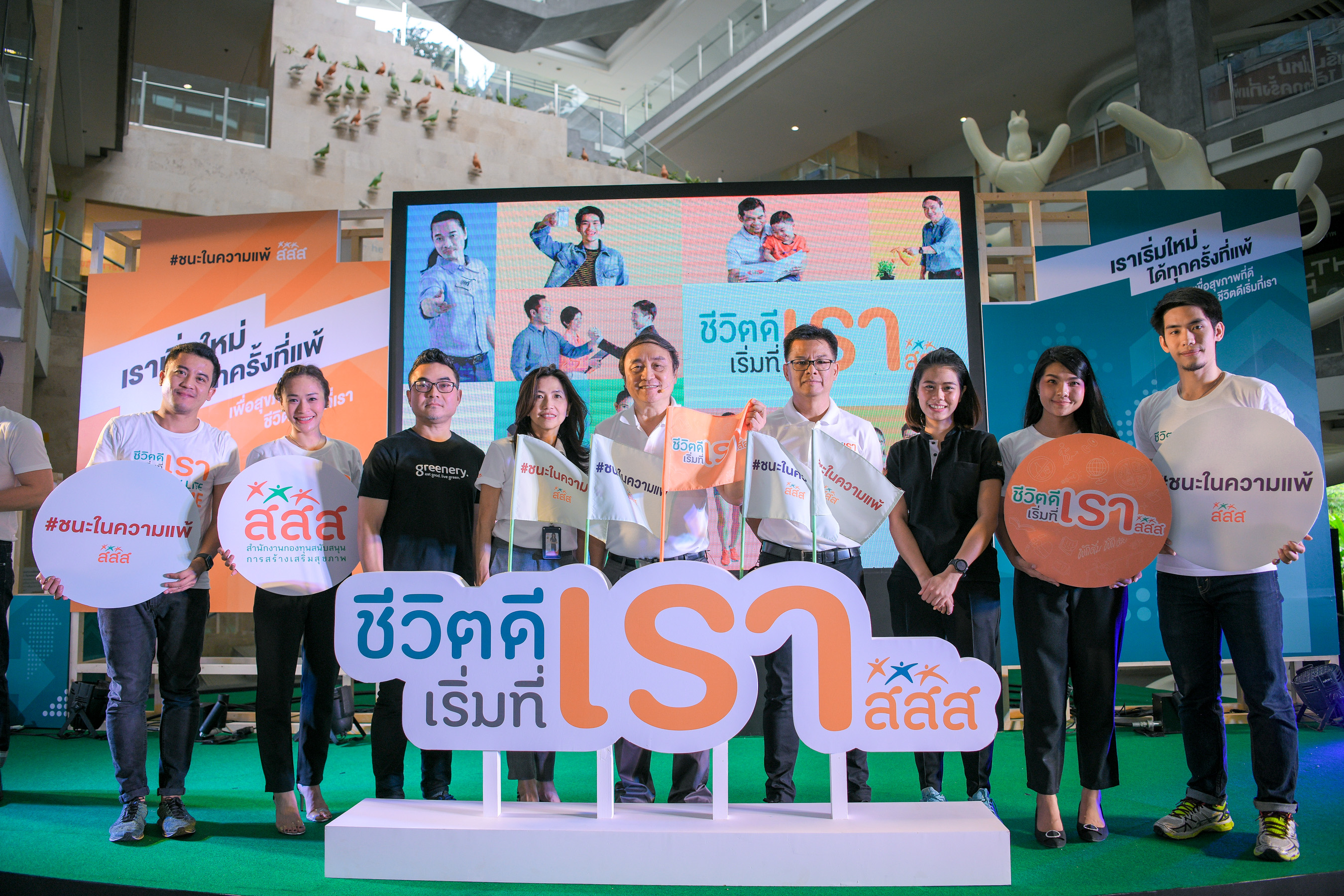 สสส. ชวนคนไทยตั้งเป้าหมายสุขภาพดีเอาชนะในความแพ้ thaihealth