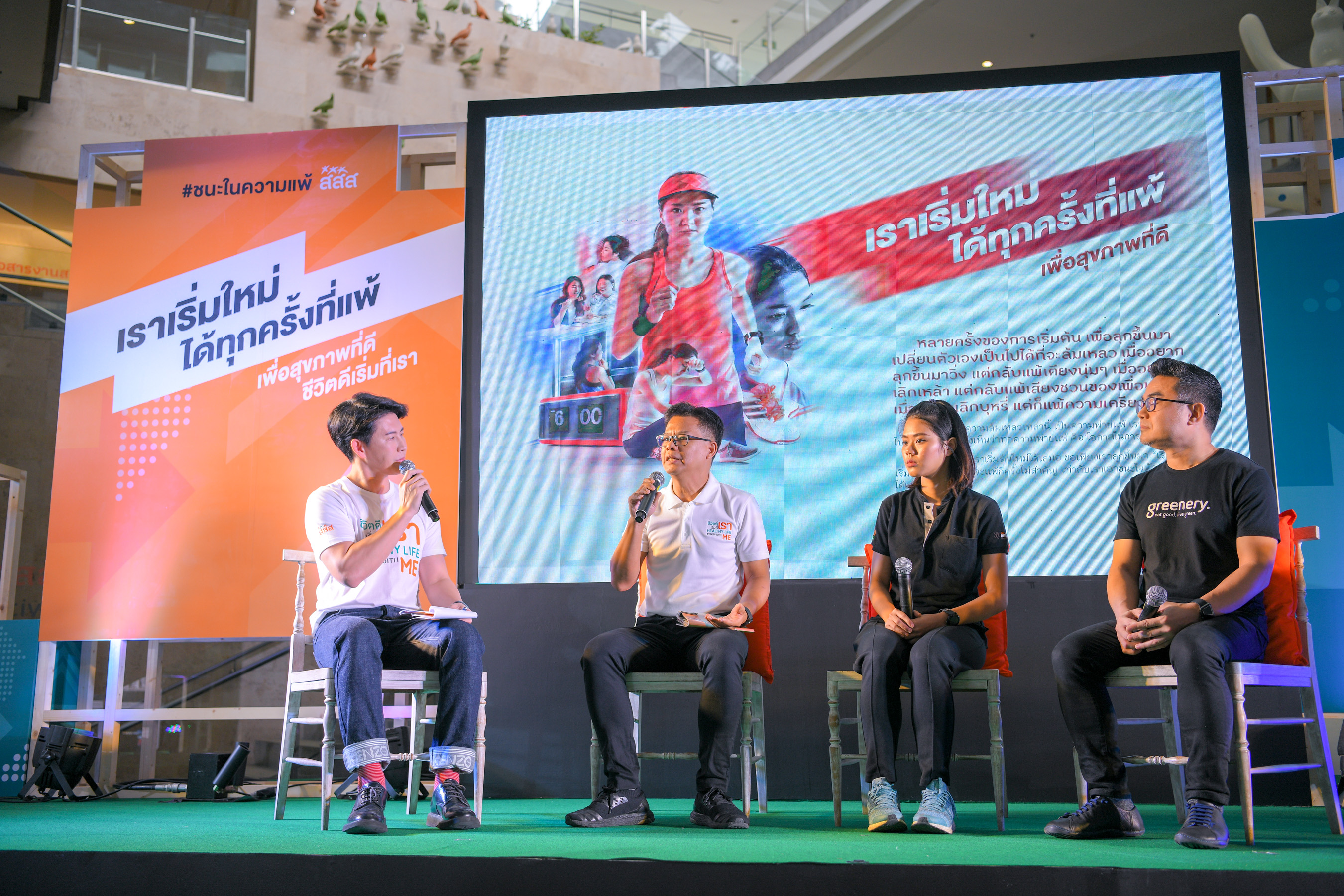 สสส. ชวนคนไทยตั้งเป้าหมายสุขภาพดีเอาชนะในความแพ้ thaihealth