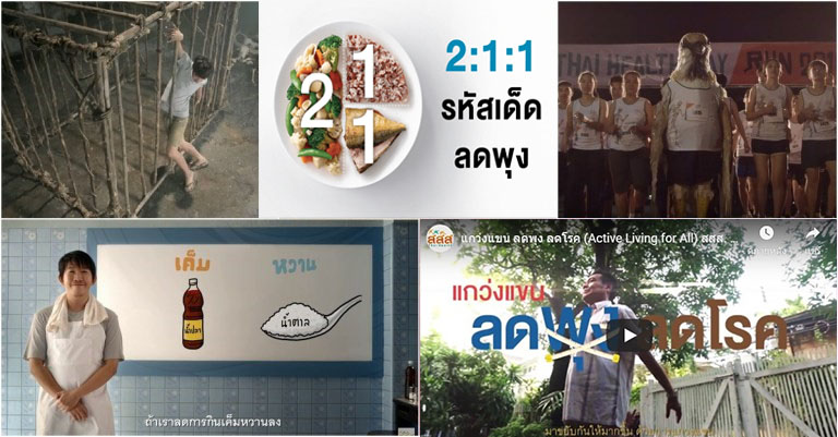 สสส.จากวันนั้นถึงวันนี้ 18 ปีกับความมุ่งมั่นในการดูแลสุ…