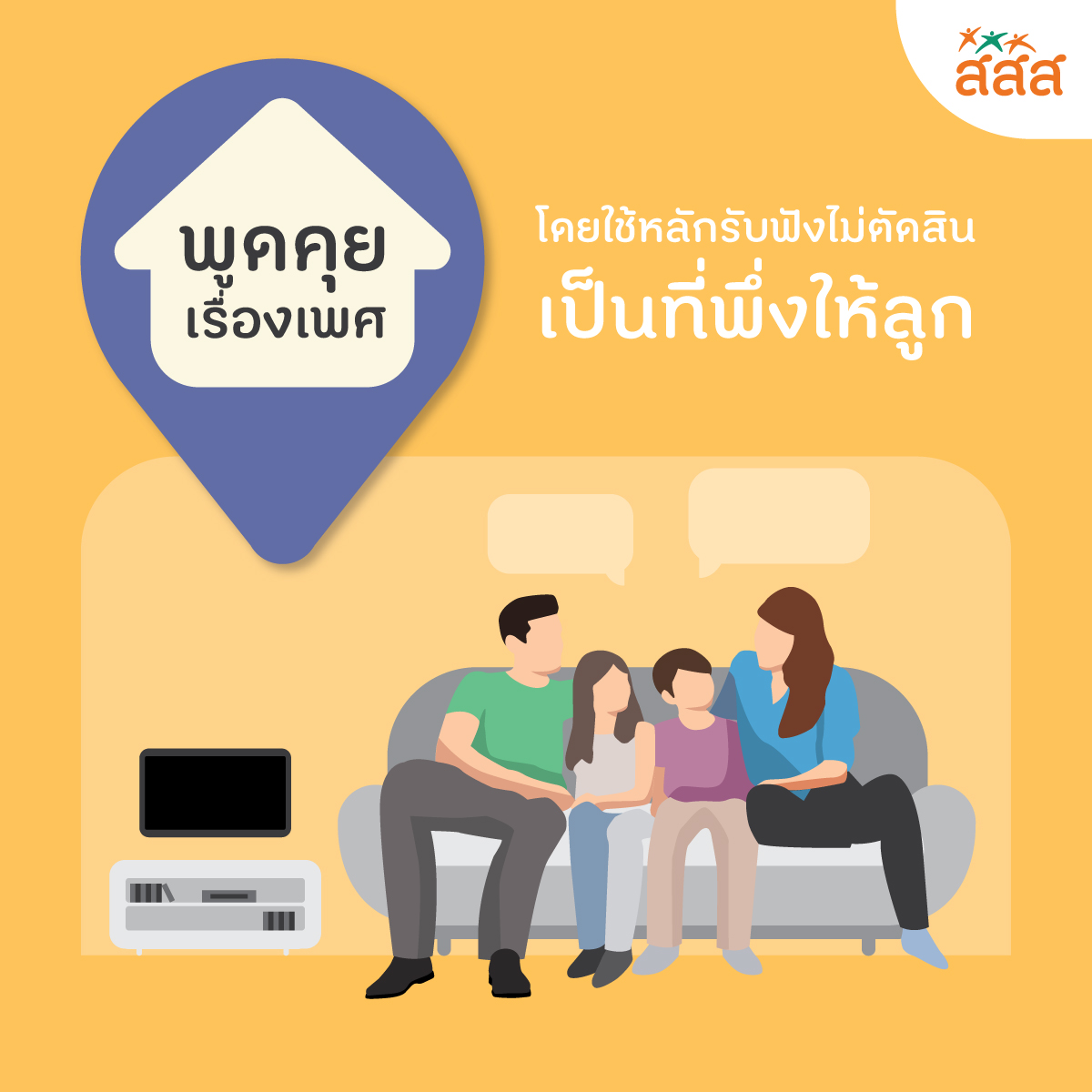 ชีวิตดี…เริ่มต้นที่บ้าน