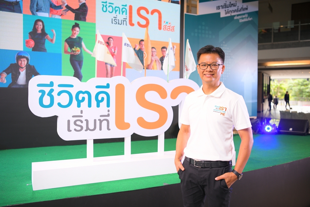 สสส.ชวนคนไทยสร้างชีวิตดีเริ่มที่ตัวเอง thaihealth
