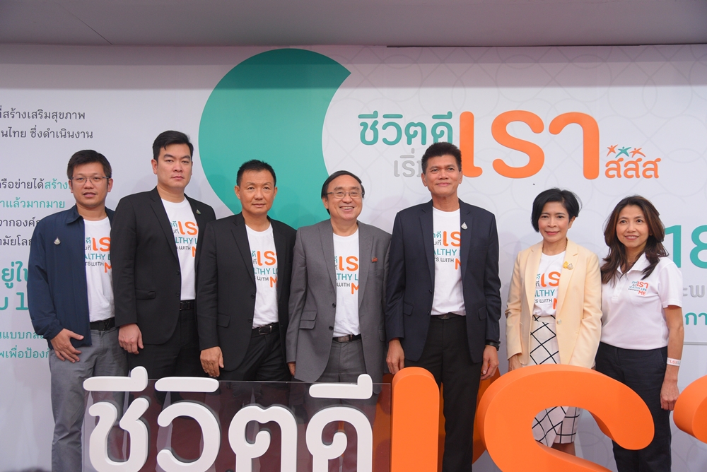 คลิ๊กออฟโครงการ “ชีวิตดี เริ่มที่เรา”  thaihealth