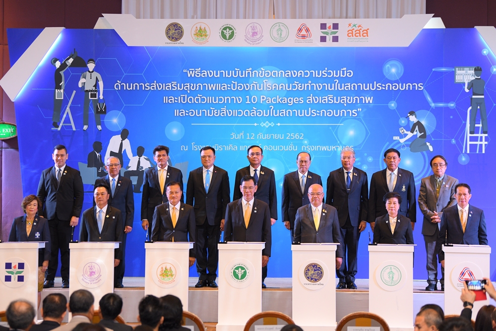 ผนึกกำลังส่งเสริมสุขภาพและป้องกันโรคคนวัยทำงานในสถานประกอบการ thaihealth