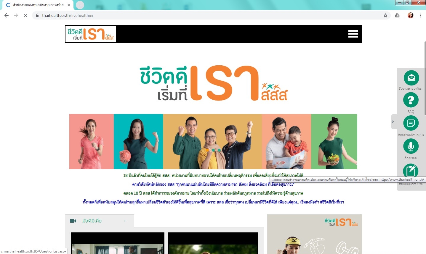 ท่องเว็บฯ  Livehealthier ชีวิตดีเริ่มที่เรา  thaihealth