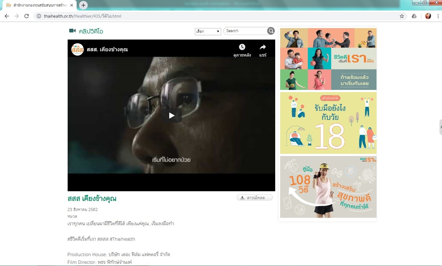 ท่องเว็บฯ  Livehealthier ชีวิตดีเริ่มที่เรา  thaihealth