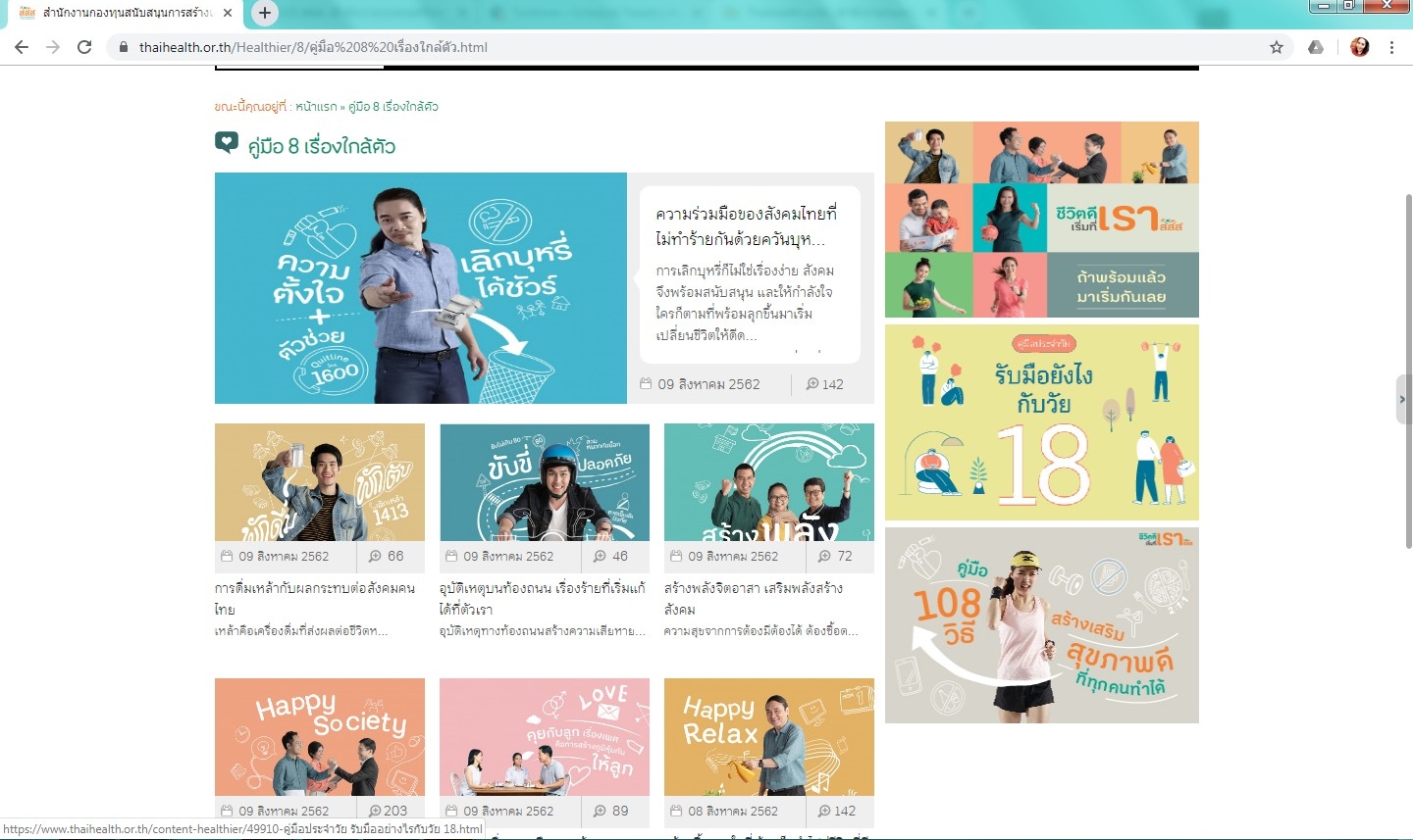 ท่องเว็บฯ  Livehealthier ชีวิตดีเริ่มที่เรา  thaihealth