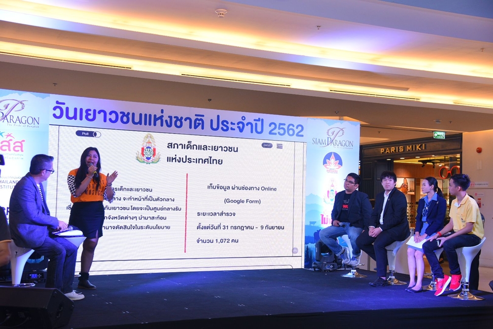 เปิดเวทีเพื่อเด็กและเยาวชนสะท้อนปัญหารับวันเยาวชนฯ thaihealth