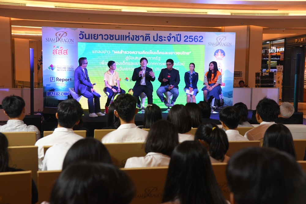 เปิดเวทีเพื่อเด็กและเยาวชนสะท้อนปัญหารับวันเยาวชนฯ thaihealth