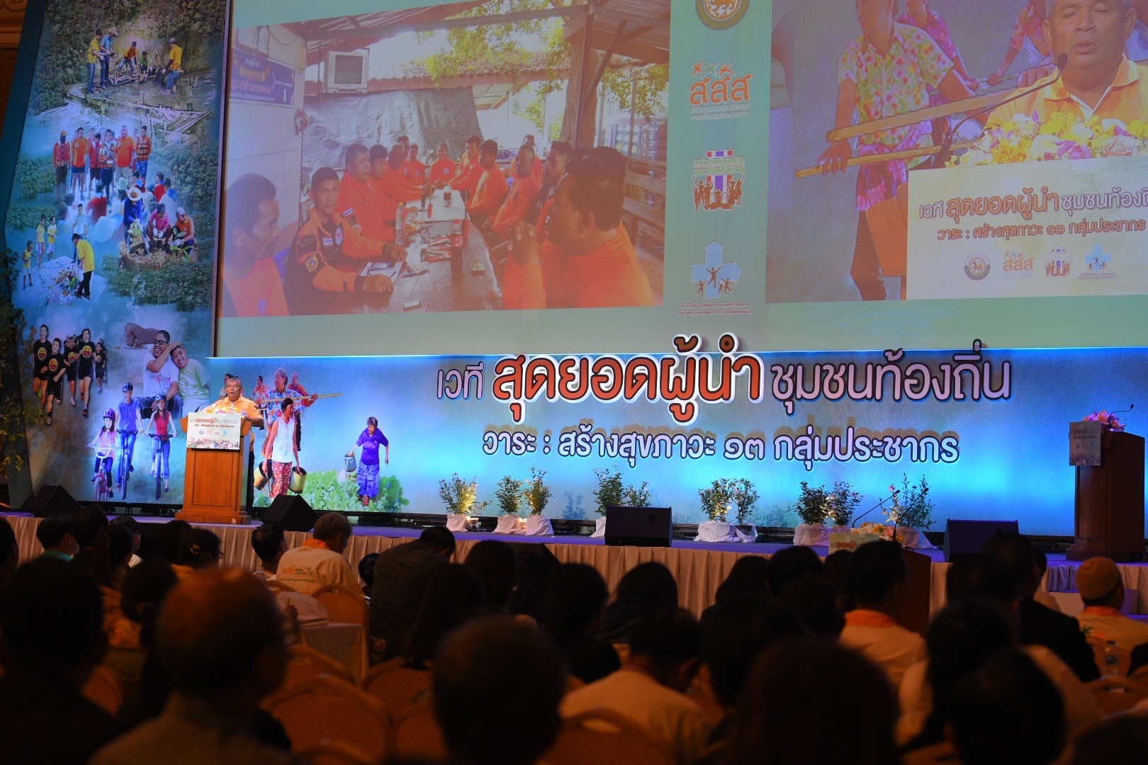 เปิดเวทีสุดยอดผู้นำท้องถิ่น สร้างสุขภาวะ 13 กลุ่ม thaihealth