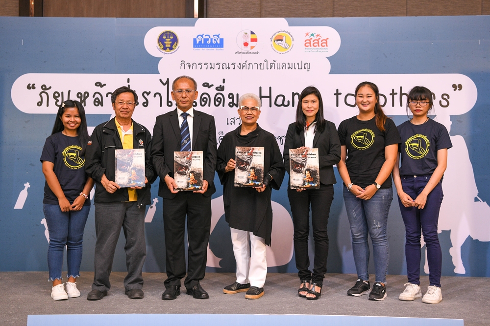 ความเสี่ยงของเด็กและเยาวชนที่ต้องทนกับนักดื่ม thaihealth