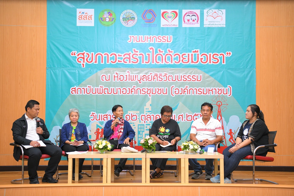 สร้างเมืองสุขภาวะ พัฒนาคนเมือง-ชนบท thaihealth