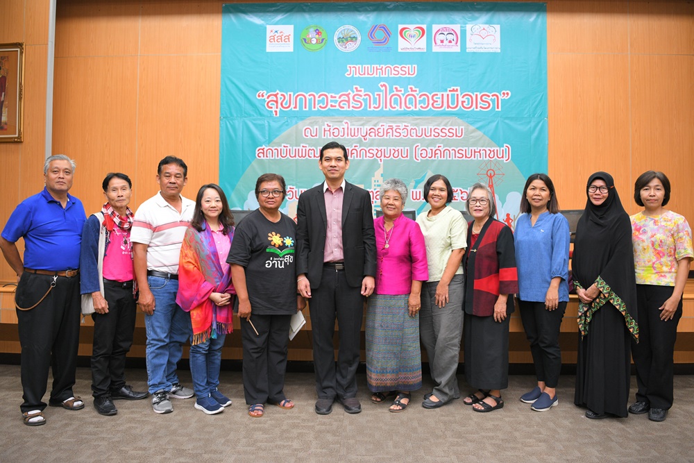 สร้างเมืองสุขภาวะ พัฒนาคนเมือง-ชนบท thaihealth