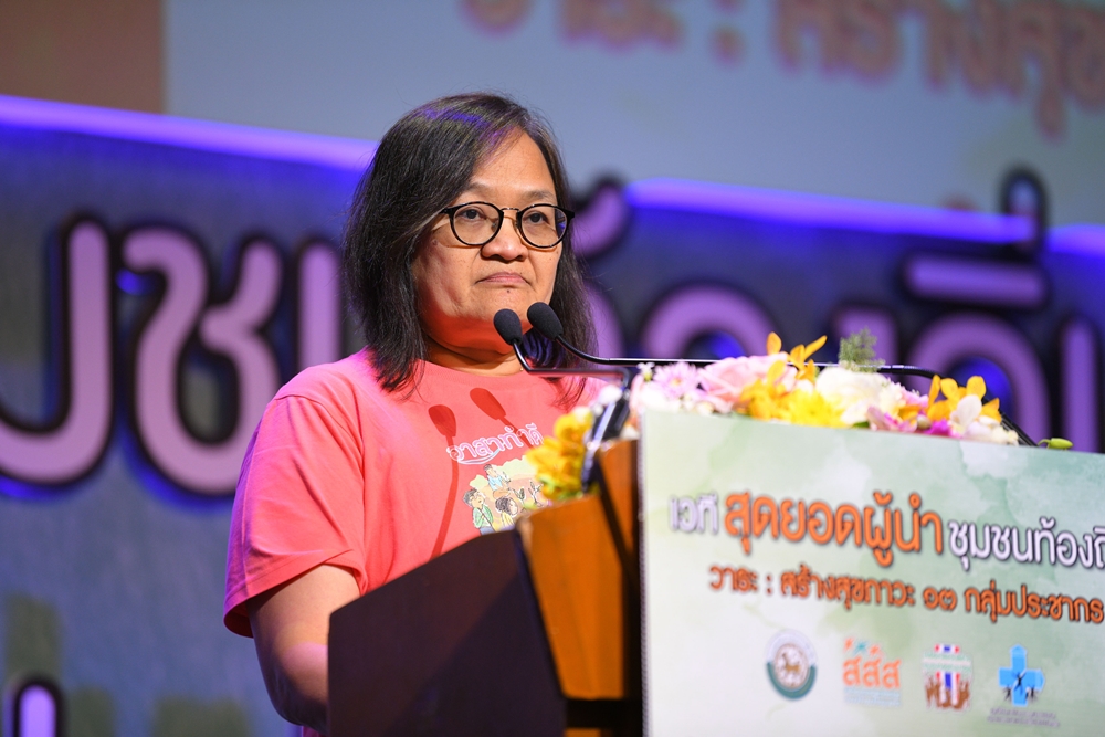 วิถีสุดยอดผู้นำชุมชนท้องถิ่น สร้างสุขภาวะ 13 กลุ่มประชากร thaihealth